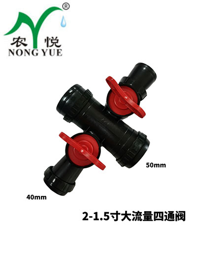 2-1.5大流量四通閥