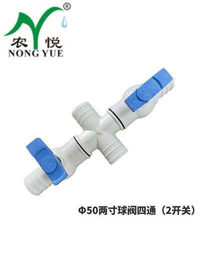 2寸球閥四通