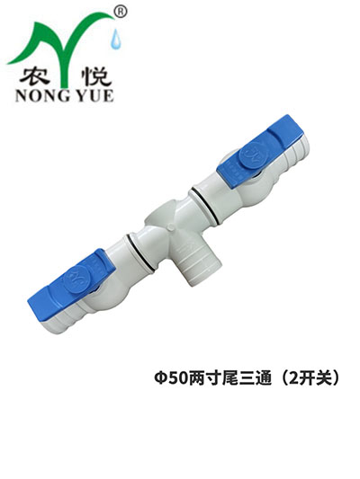 2寸球閥尾三通