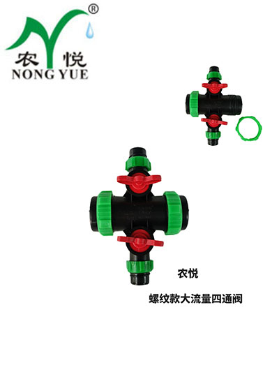 大流量螺紋四通閥